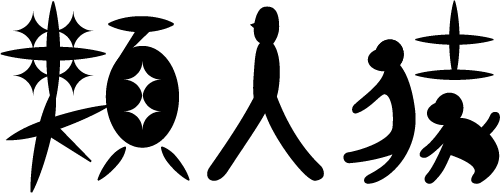 類人猿ブロックパターンプラグインベータ リリース致しました 類人猿